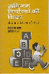 ADHIGAM NIRYOGYON KI SHIKSHA