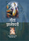 GEETA GYANESHWARI