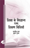 SHIKSHA KE SIDDHANT AVM SHIKSHAN VIDHIA