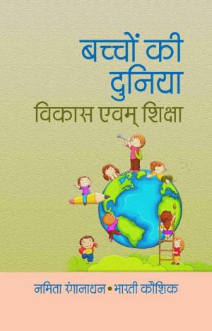 BACHCHO KI DUNIYA: VIKAS AVM SHIKSHA
