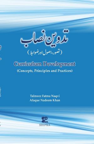 CURRICULUM DEVELOPMENT