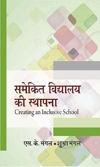 SAMEKIT VIDHYALAYA KE STHAPNA