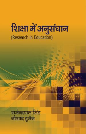 SHIKSHA ME ANUSANDHAN (Research in Education)